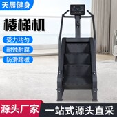 商用楼梯机室内运动健身房登山机爬楼机大型有氧室内攀爬器材