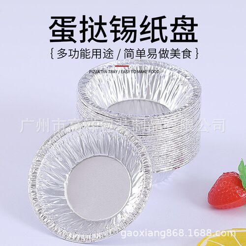 蛋挞模具 一次性中号锡纸杯207 加厚蛋挞模多用途耐热蛋糕模