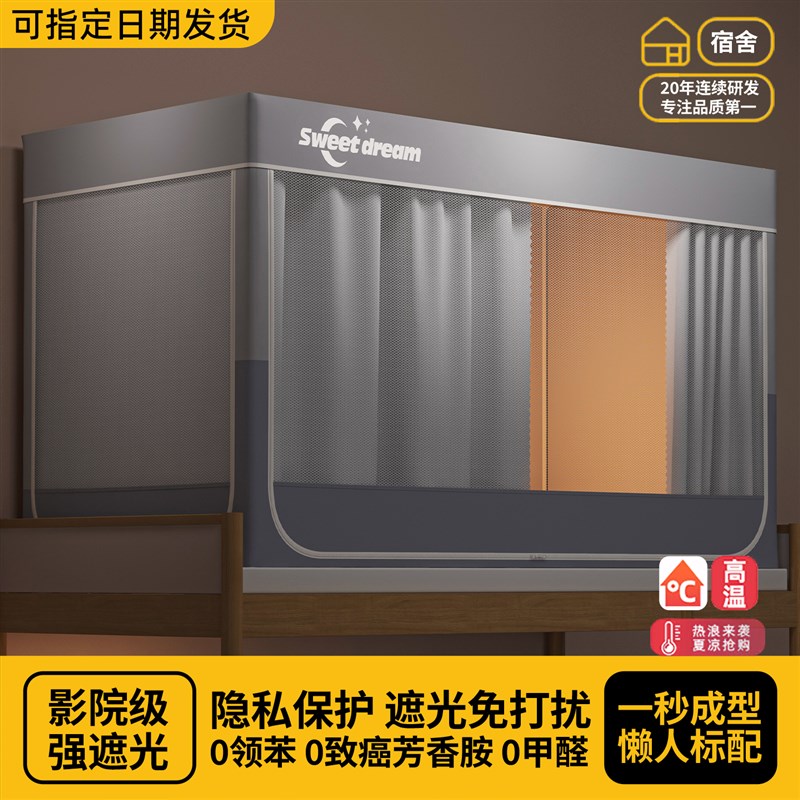强遮光蚊帐大学生宿舍单人专用全包床帘一体式上铺下铺免安装寝室