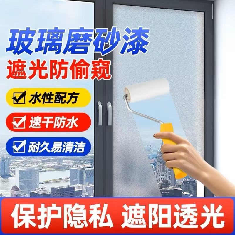 玻璃专用磨砂水性漆卫生间办公室透明遮光漆浴室门厕所防窥挡光漆
