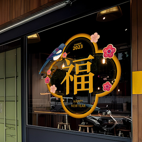 新年福字窗花f装饰贴纸商铺餐厅酒店春节氛围布置大橱窗玻璃静电