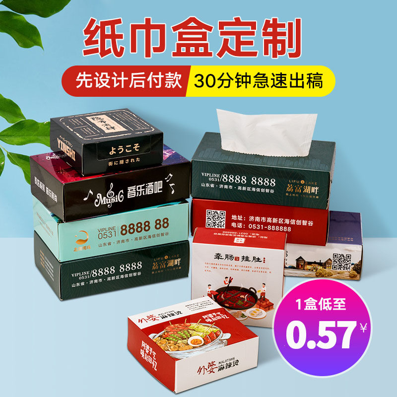 纸巾盒抽纸盒定制logo广告纸抽盒商用餐巾纸盒饭店专用订制定做