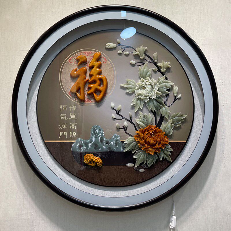 新款福字挂画新中式入户玄关装饰画客厅背景墙走廊过道餐厅玉雕画