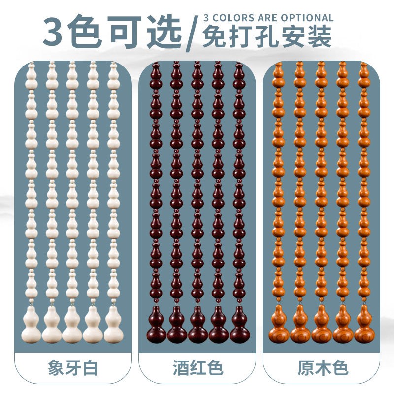 白色全桃木葫芦门帘卫生间化解门对门免打孔实木帘子珠帘隔断帘