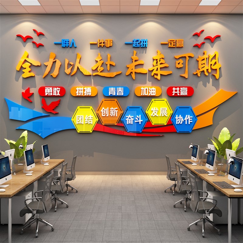 办公室墙面装饰企业文化司进门口形象会议励志标语高级感氛围布置