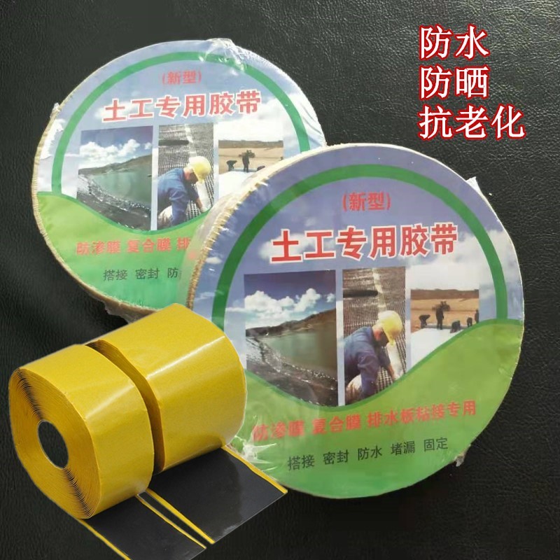 土工膜专用胶养殖膜鱼池膜防渗膜专用胶带双面补漏胶