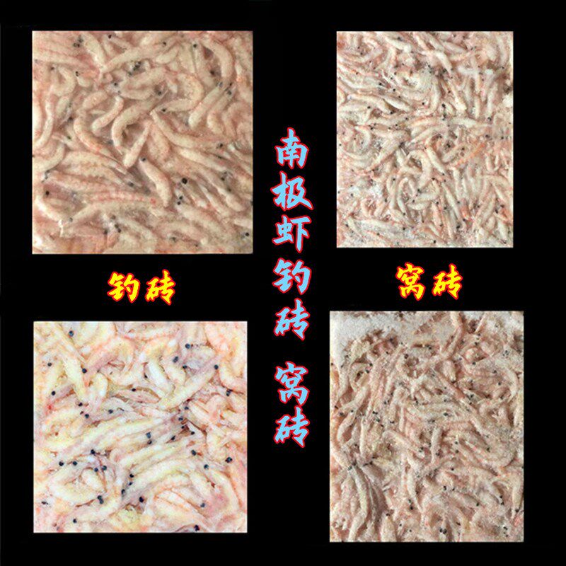 海钓南极虾砖钓砖打窝砖虾块矶钓船矶岸矶窝料饵料挂钩密制虾原料