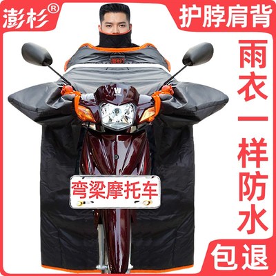 澎杉 110弯梁摩托车挡风被冬季双面防水加绒加厚加大电动车防风罩