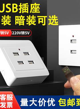 86型明装usb插座m面板工地2二4四口36v伏暗装220v转5v手机充电插
