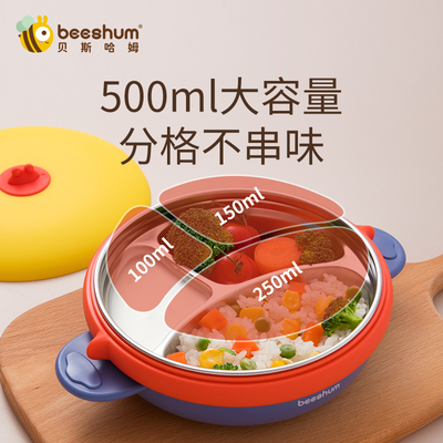 beeshum贝斯哈姆飞碟宝宝餐盘分格不锈钢儿童餐具吸盘注水保温碗