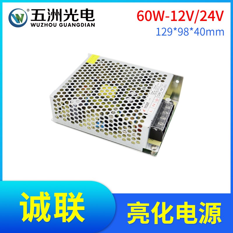 诚联电源CLS60-12V/24V开关电源LED亮化电源发光字监控电源
