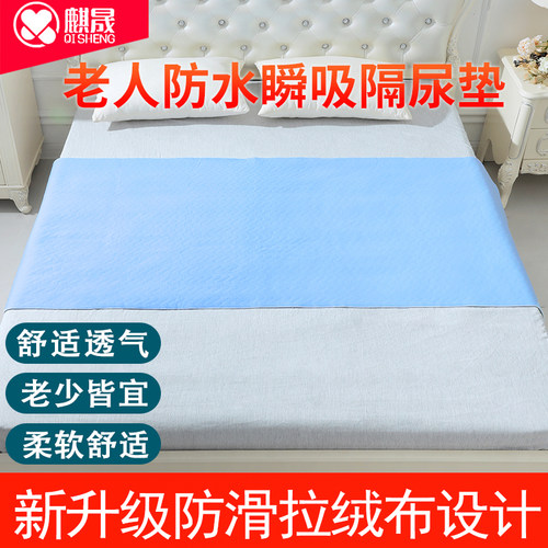 成人隔尿垫老人专用防水可u洗垫老年大尺寸防尿垫子床单卧床护理