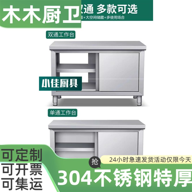 304加厚不锈钢工作台厨房操作台商用桌子台面打荷推拉门碗柜定制