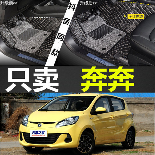 10/11/12h/13/14年款长安奔奔迷你脚垫奔奔mini专用全包围汽车脚