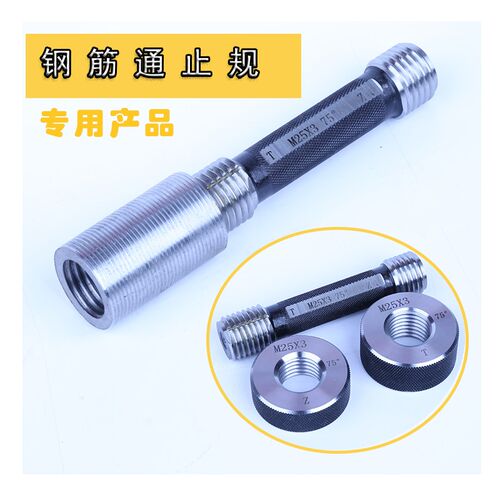 塞规检具螺纹套钢筋通止规工地通止规钢筋通规止规检具钢筋环规筒