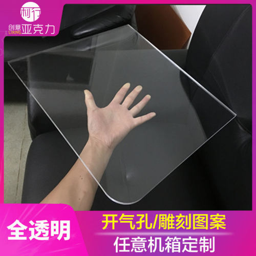 机箱亚克力有机玻璃透明透气面板盖板背板定制台式电脑主机侧板