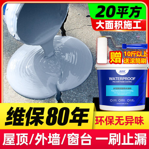 楼顶防水补漏材料屋顶裂缝漏水专用胶楼房顶聚氨酯平房防漏水涂料