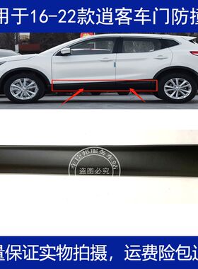 适用16-17-18-19-20-w21-22款逍客车门下护板外防撞板防擦板外饰