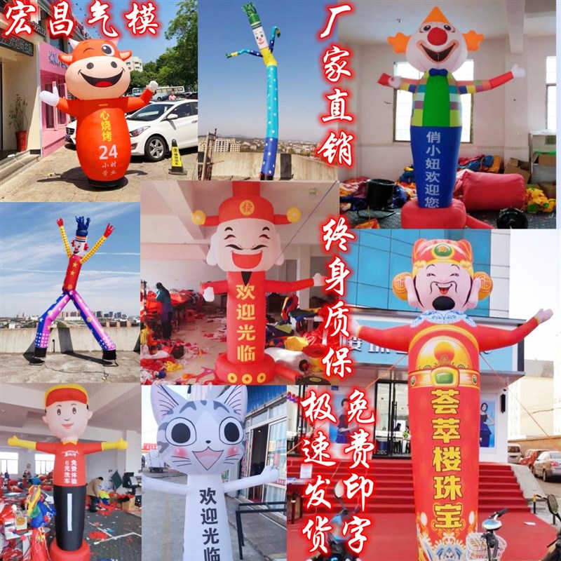 定制充气舞星招手财神小丑卡通人偶洗车工摇摆跳舞人舞星气模拱门