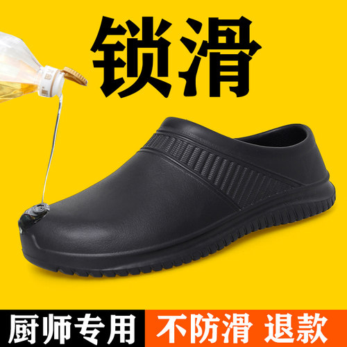 踩屎感软底厨师鞋男防油防水防y滑厨房鞋工作鞋黑色后厨专用鞋雨