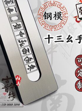 打金工具a 首饰模具 压片机戒指钢模 金银铜手工敲打铁模 十三幺