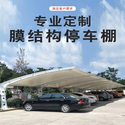 新款膜结构车棚公园汽车棚雨篷顶棚遮阳蓬游泳池遮阳雨自行车棚电