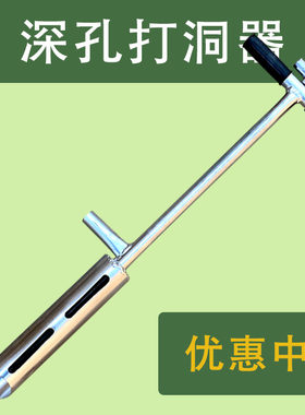 【嘉禾】深孔打洞器推土式打孔挖洞蔬H菜种植扎篱笆插竹子农用工