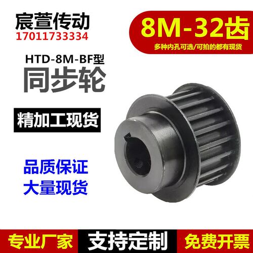 45号钢 同步轮 8M32齿 BF型槽宽27/32/42 凸R台同步带轮精加工现