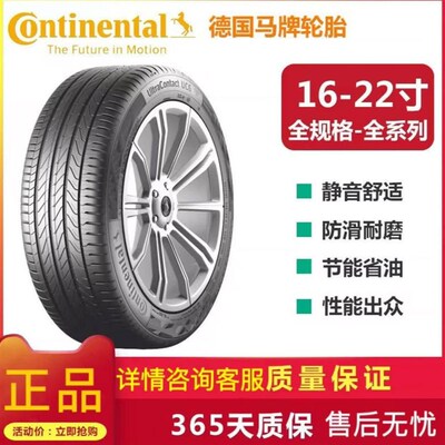 马牌防爆轮胎225 235 245 255 265/45 50 55R17R18R19R20ZR21R22