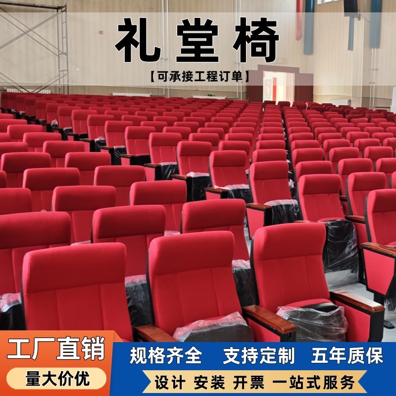 礼堂椅排椅会议室连排椅报告厅电影院座椅阶梯椅音乐厅剧院礼堂椅