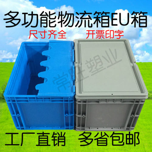 加厚周转箱翻盖物流箱EU箱汽配箱运E输储物箱长方形带盖工业塑料