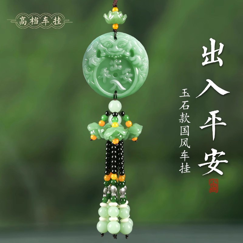 汽车挂件保平安出入平安车载车内挂饰装饰品摆件高级感女高档男士