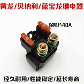 800 250金鹏502 502C 适用贝纳利幼狮500 752S起动启动继电器