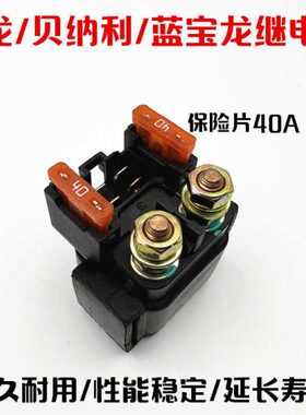 适用贝纳利幼狮500/800/250金鹏502/502C/X/752S起动启动继电器