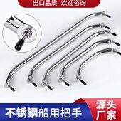 不锈钢游艇配件把手 门把手船用五金配件