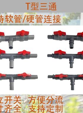 鱼缸底滤换水T型三通球阀一拖二分流阀农业灌溉三通分流开关