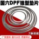 国六DPF载体接口垫片柴油车后处理排气管垫片耐高温 国六载体垫片