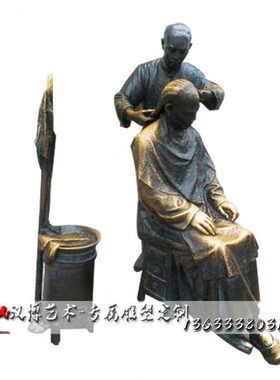 玻璃钢仿铜剃头匠雕塑铜雕商业步行街人物铸铜民俗民风理发师定制