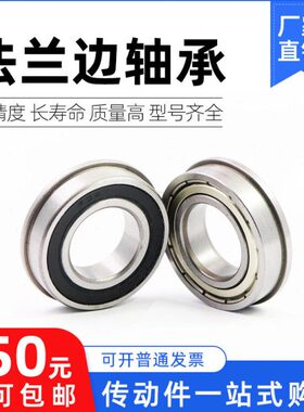 带挡边法兰轴承F6000RS 6001 6002 6003 6004 6005 6006-F6010ZZ