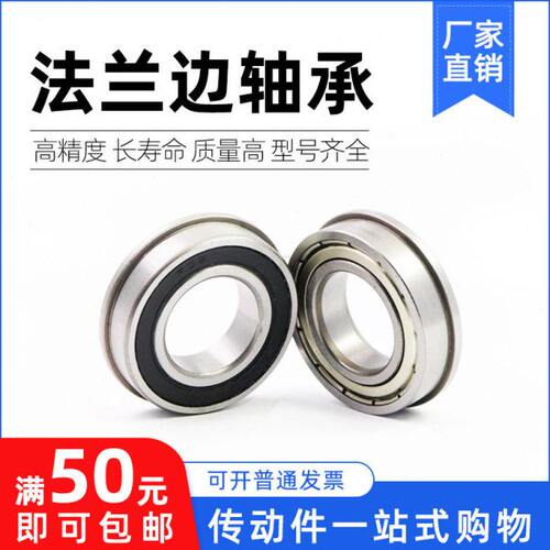 带挡边法兰轴承F6000RS 6001 6002 6003 6004 6005 6006-F6010ZZ