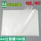 a4过塑膜护卡膜过塑塑封照片膜100张 A4塑封膜6C6丝厚过塑膜 包邮