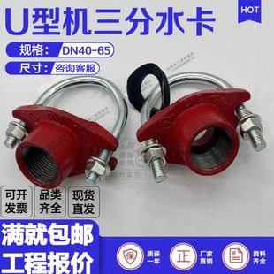 U型机三DN50*25分水卡管道开孔改小分流快速接水管夹机械分水三通