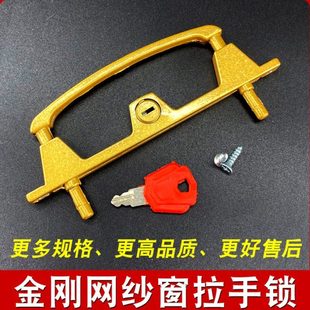 金刚网纱窗两点锁易拆卸框阳台防盗把手金刚砂带钥匙锁具窗户配件