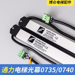 通力光幕/原装/通力FCU0740/牛津光幕FCU0735/通力电梯配件