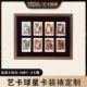 艺卡球星卡装 裱定制8连标准卡砖展示框裱框卡框帕尼尼游戏王篮球