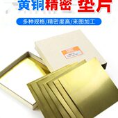 精密黄铜片黄铜箔铜箔片黄铜垫片间隙片铜垫片黄铜纸黄铜0.02 1mm