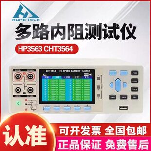 常州和普CHT3563 A多路内阻测试仪电池内阻测量仪HP3563 CHT3564