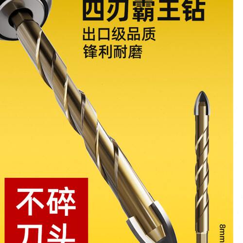 德国品质打瓷砖的专用钻头四刃霸王钻干打打孔全瓷磁砖高硬度开孔