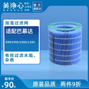 适配BALMUDA巴慕达Rain加湿器加湿过滤网ERN1000/1080/1180滤芯