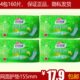 4包装 包邮 160 40片干爽网面卫生护垫HD6140C 好舒爽丝薄清爽三片式